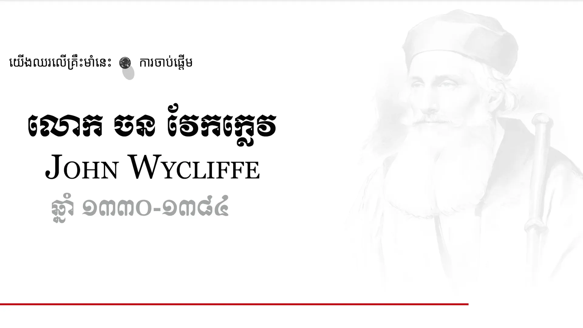 00 John Wycliffe